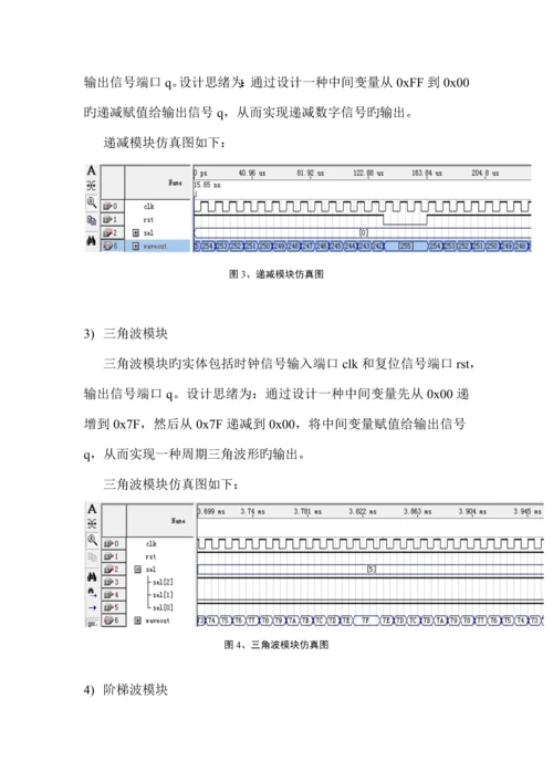 EDA课程设计智能函数发生器.docx