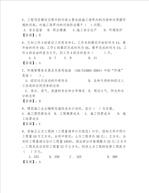 一级建造师继续教育最全题库附参考答案达标题