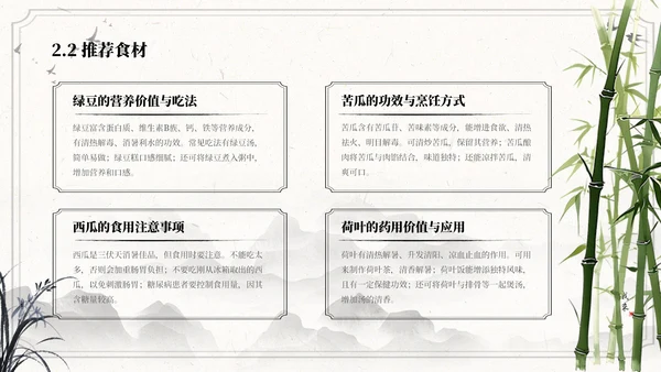 国风水墨浅色三伏天运动指南ppt模板