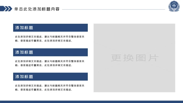 蓝色庄严大气公安警察工作汇报PPT模板