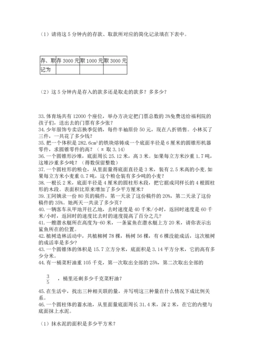 六年级小升初数学解决问题50道附下载答案.docx
