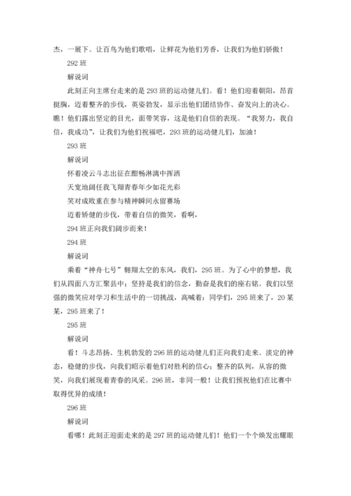 运动会入场解说词集锦15篇.docx