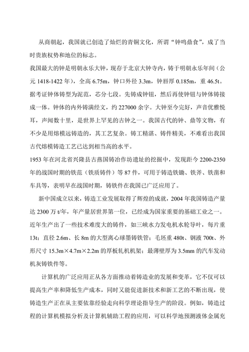材料成型与控制技术支架铸造工艺设计资料
