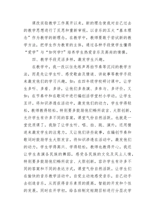 小学音乐教师2023-2024第一学期工作总结.docx