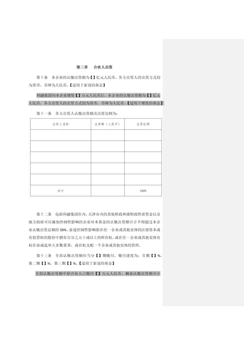创投引导基金参股子基金出资人协议(定稿).docx