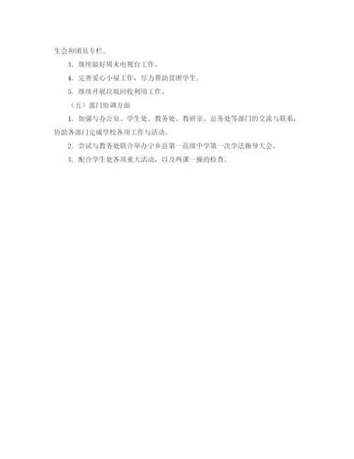 精编之初中生团支部工作计划范文ppt.docx