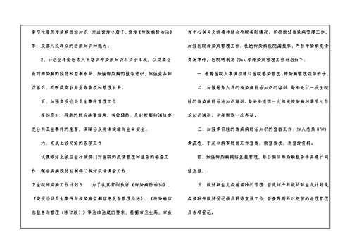 卫生院传染病工作计划(通用9篇)