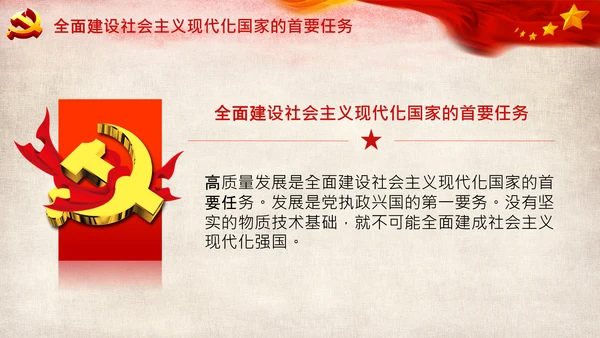 学习党的二十大报告重点内容解读PPT课件