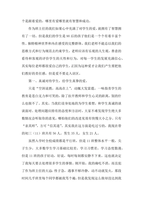 关于班主任学习心得体会范文集锦十篇.docx