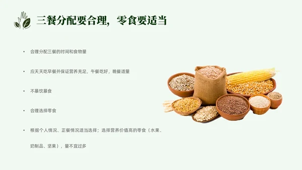 简约营养师培训实拍果蔬中国居民膳食指南PPT模板全民营养周