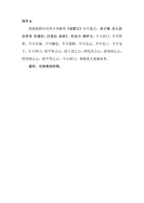 拜师会活动专项策划专业方案.docx