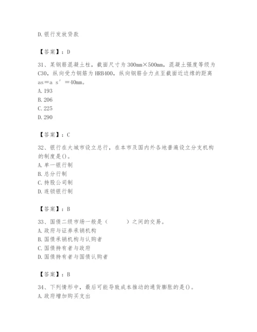 2024年国家电网招聘之经济学类题库完整参考答案.docx