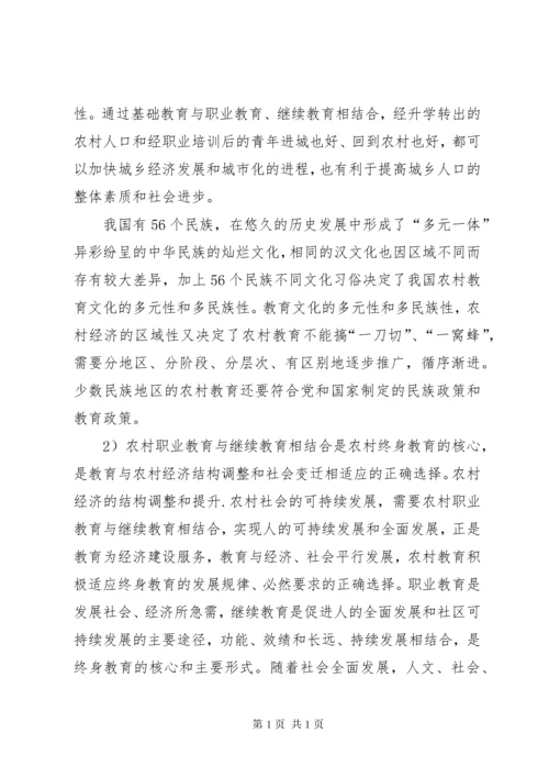 现阶段农村教育存在的问题与策略 (3).docx