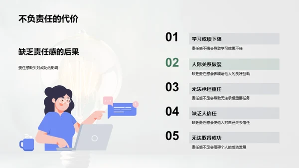 责任感的光芒