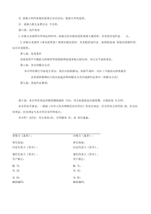 宁夏房屋租赁合同