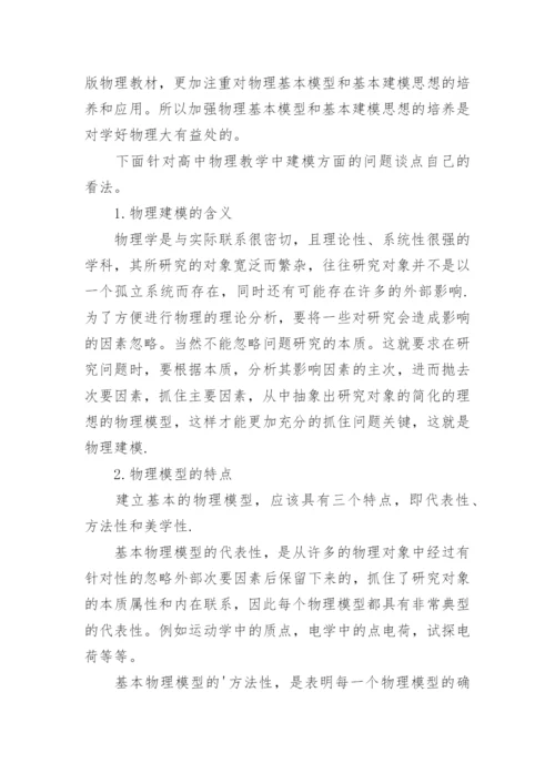 物理建模论文精编.docx