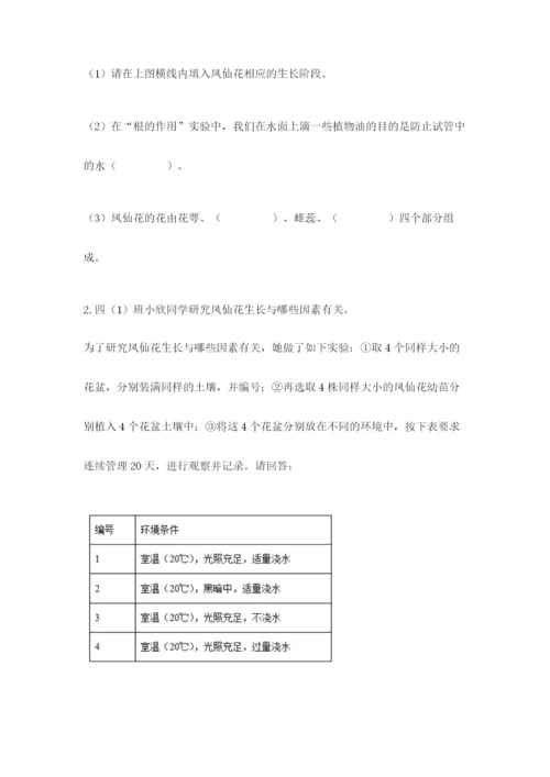 科学四年级下册第一单元植物的生长变化测试卷word.docx