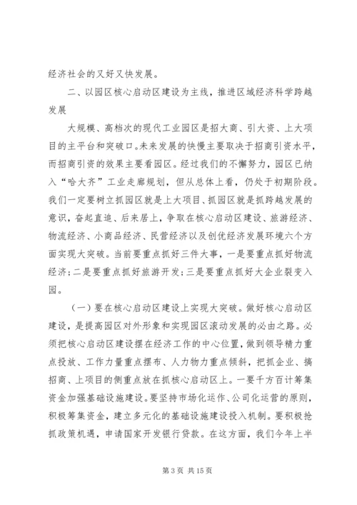 创先争优发展工业经济动员会讲话.docx