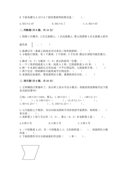 小学五年级上册数学期末考试试卷带精品答案.docx