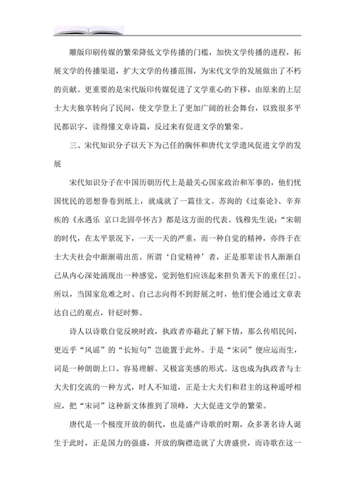 浅谈两宋文学繁荣的原因