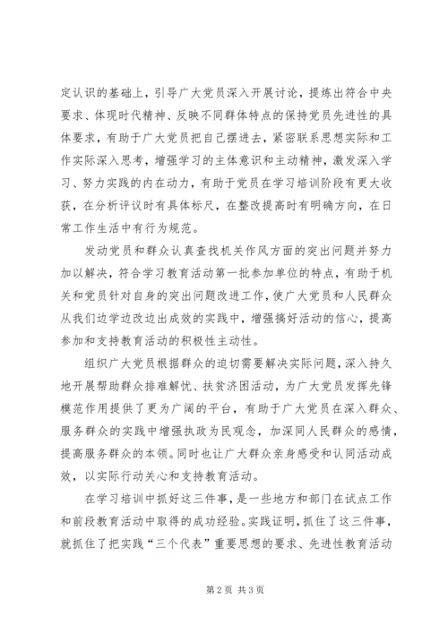 党组织生活会：抓紧抓实把学习培训引向深入.docx
