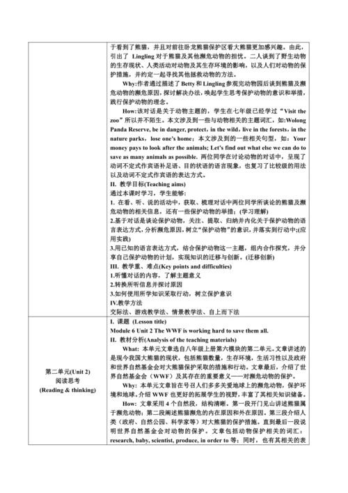 外研八上M6整体教学设计 