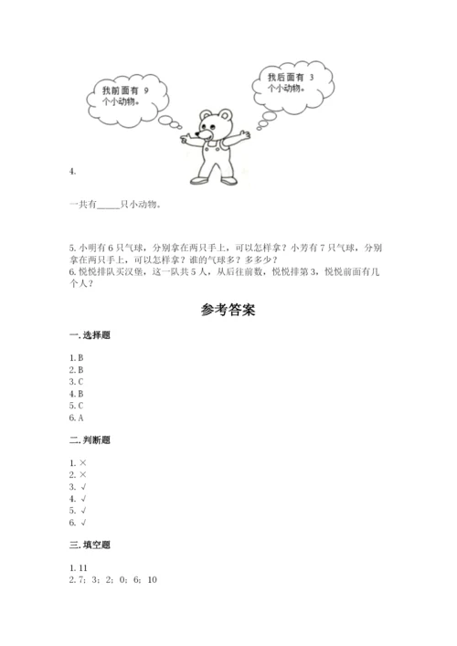 小学数学试卷一年级上册数学期末测试卷附答案ab卷.docx