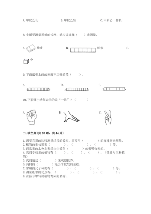 教科版一年级上册科学期末测试卷各版本.docx