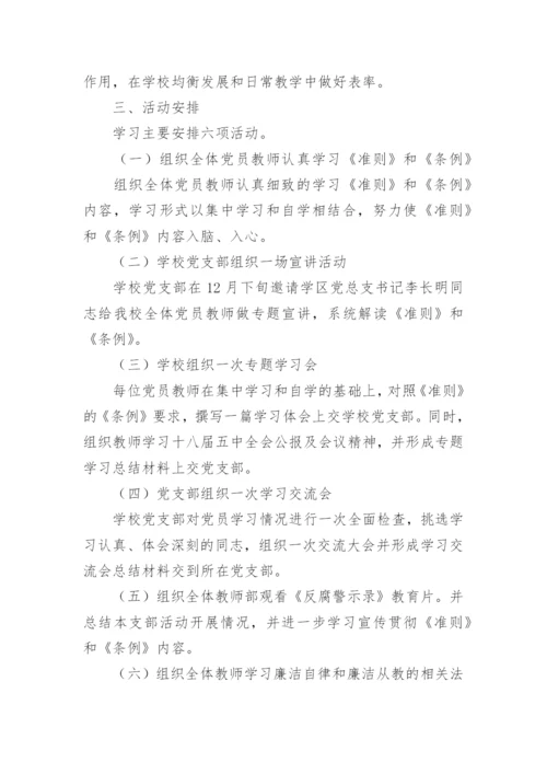 纪律处分条例学习方案.docx