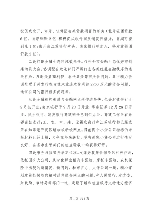 金融办主任述职报告范文.docx