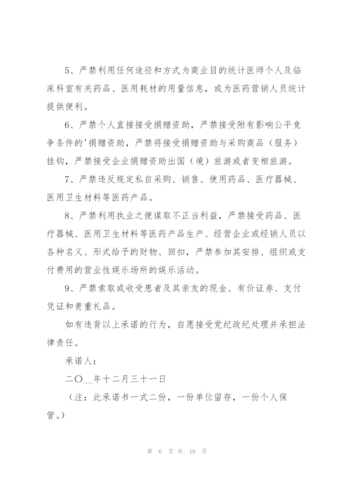 实用的工作承诺书模板汇总六篇.docx