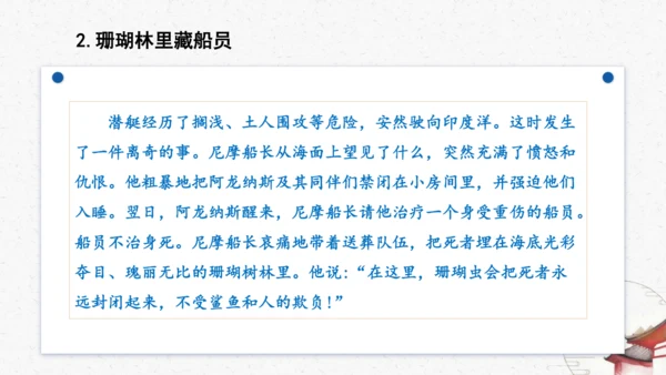 名著导读《海底两万里》教学课件-(同步教学)统编版语文七年级下册名师备课系列