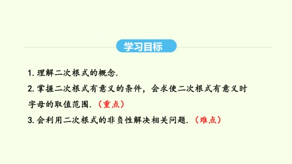 16.1.1二次根式的概念课件（共25张PPT） 2025年春人教版数学八年级下册
