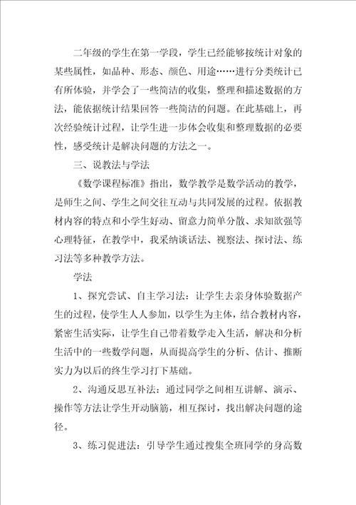 2022二年级数学统计说课稿
