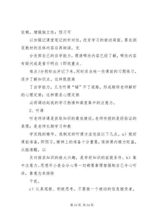 篇一：高中三年计划书.docx