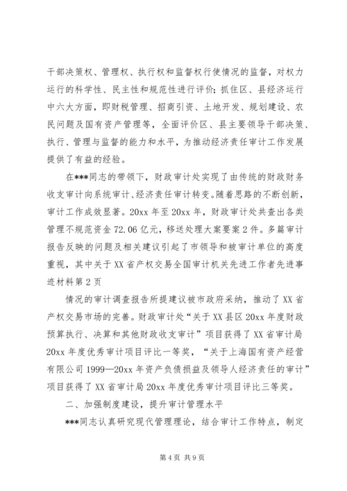 全国审计机关先进工作者先进事迹材料 (2).docx