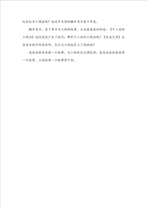 书的作文300字我喜欢读书的作文300字三篇
