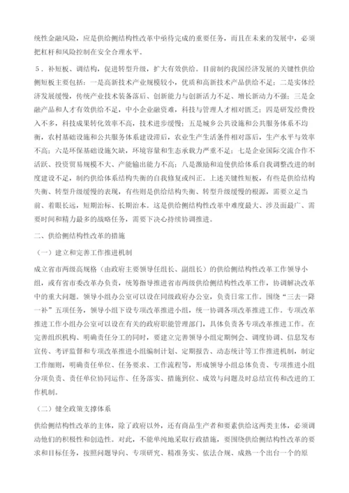 供给侧结构性改革思考-以辽宁为例分析.docx