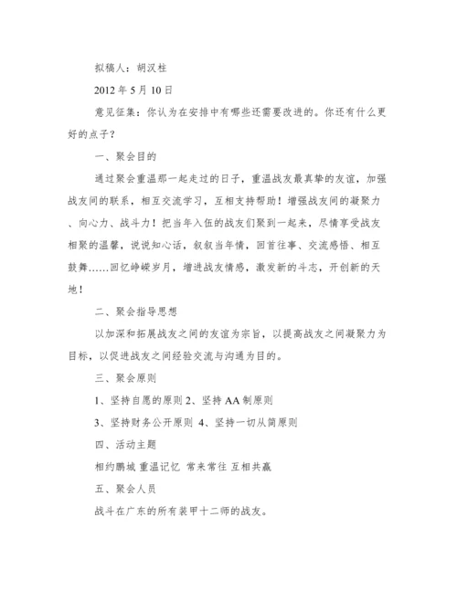 20年战友聚会策划方案.docx
