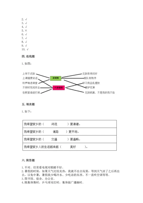 部编版二年级上册道德与法治 期末测试卷a4版可打印.docx