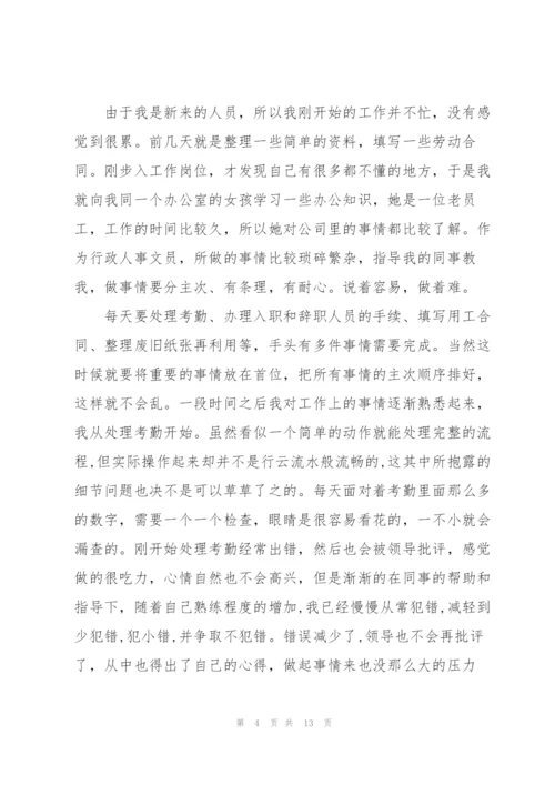 文员实习心得体会5篇.docx