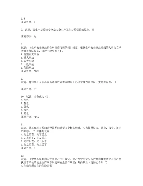 2022年湖南省建筑施工企业安管人员安全员C1证机械类考核题库第365期含答案