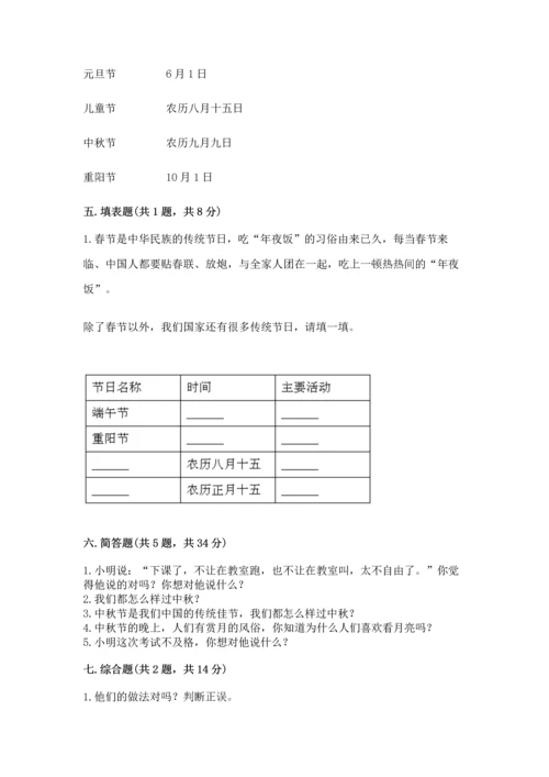 部编版二年级上册道德与法治《期中测试卷》精品【易错题】.docx