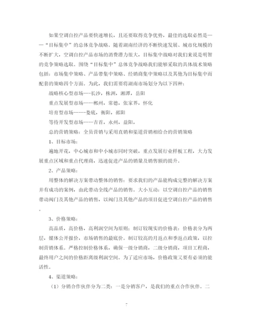 精编之有关销售的计划书.docx