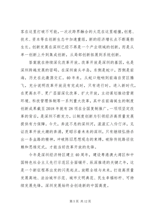 深圳特区建立40周年庆祝大会观后感.docx