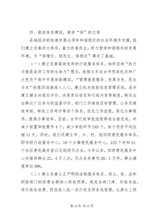 市委调整结构加快步伐工作会讲话.docx