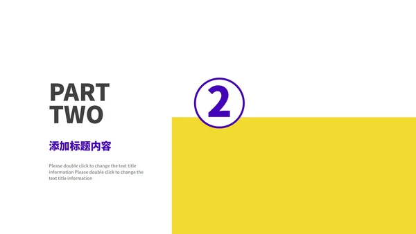 紫黄拼色几何风都市月度总结汇报PPT模板