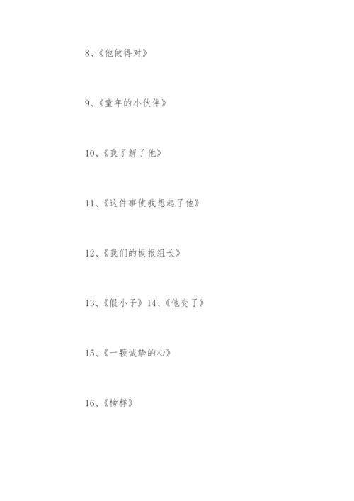 写人作文写法详解指导-写同学.docx