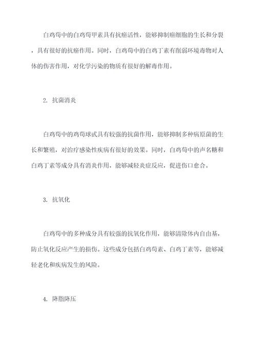 白鸡苟功效与作用