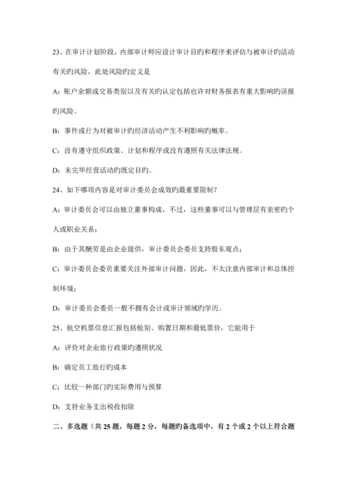 2023年河北省年注册会计师考试审计初步业务活动考试试题.docx